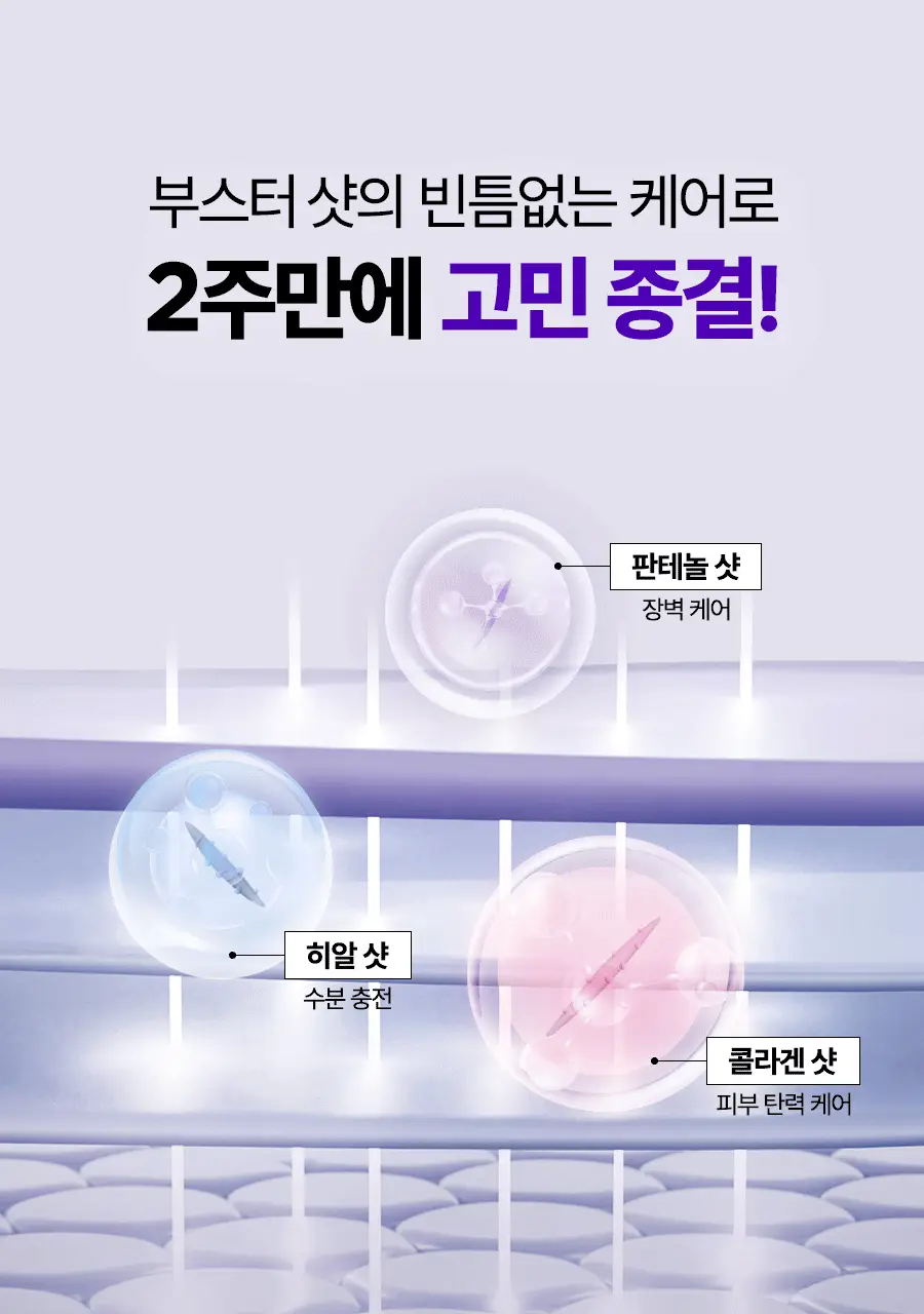 [NCT 재민PICK] 이즈앤트리 어니언 뉴페어 부스터 샷 2000 50ml 상세페이지 6